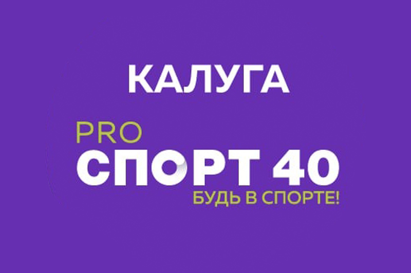 PRO СПОРТ 40